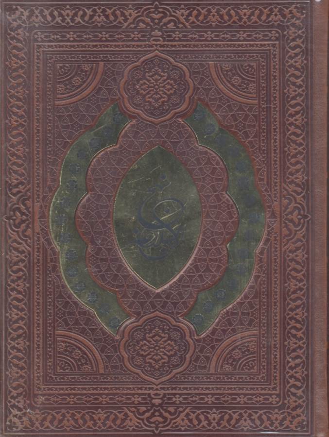کتاب ترجمه نهج البلاغه حضرت امیرالمومنین (ع)  (با تجدید نظر و ویرایش جدید)