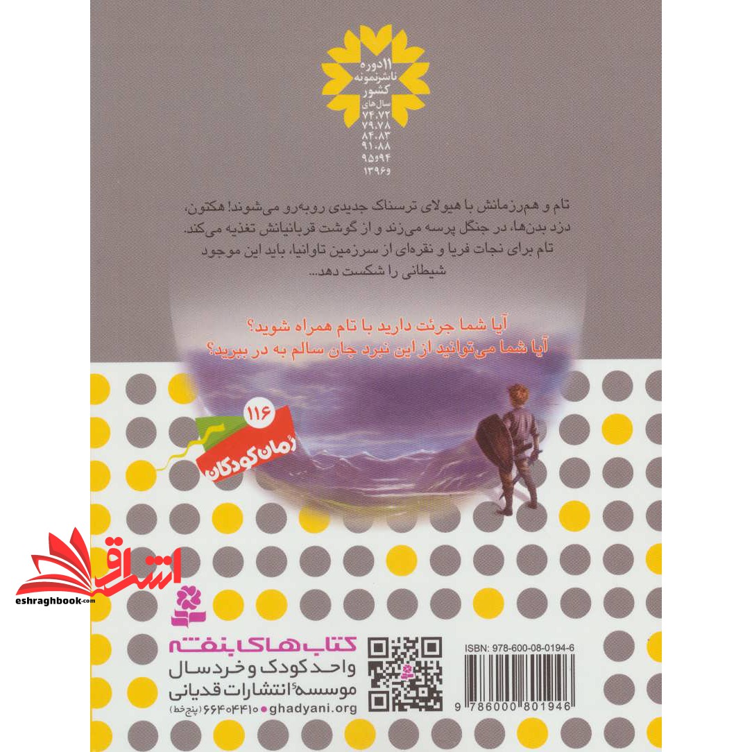کتاب هکتون، دزد بدن ها (نبرد هیولاها، شش گانه ی هشتم، شاه دزدان دریایی؛ جلد چهل و پنجم)