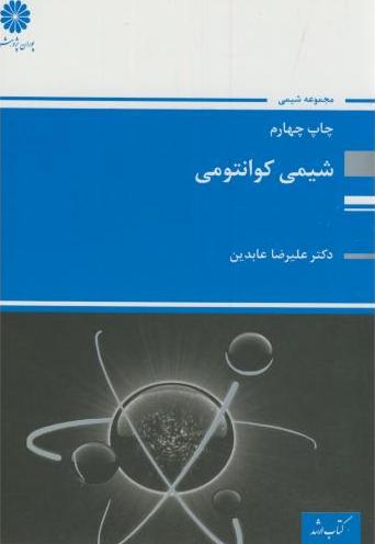 کتاب شیمی کوانتومی