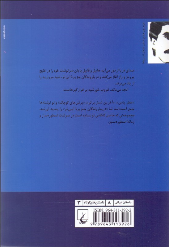 کتاب دریا روندگان جزیره آبی تر (مجموعه داستان های کوتاه)