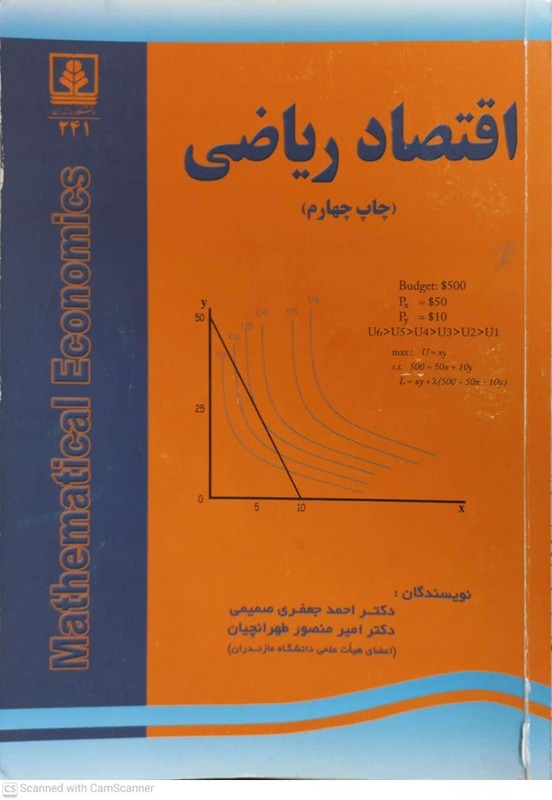 کتاب اقتصاد ریاضی