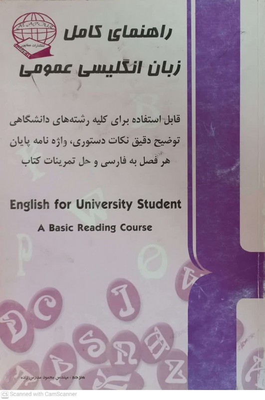 کتاب راهنمای کامل زبان انگلیسی عمومی = English for university students