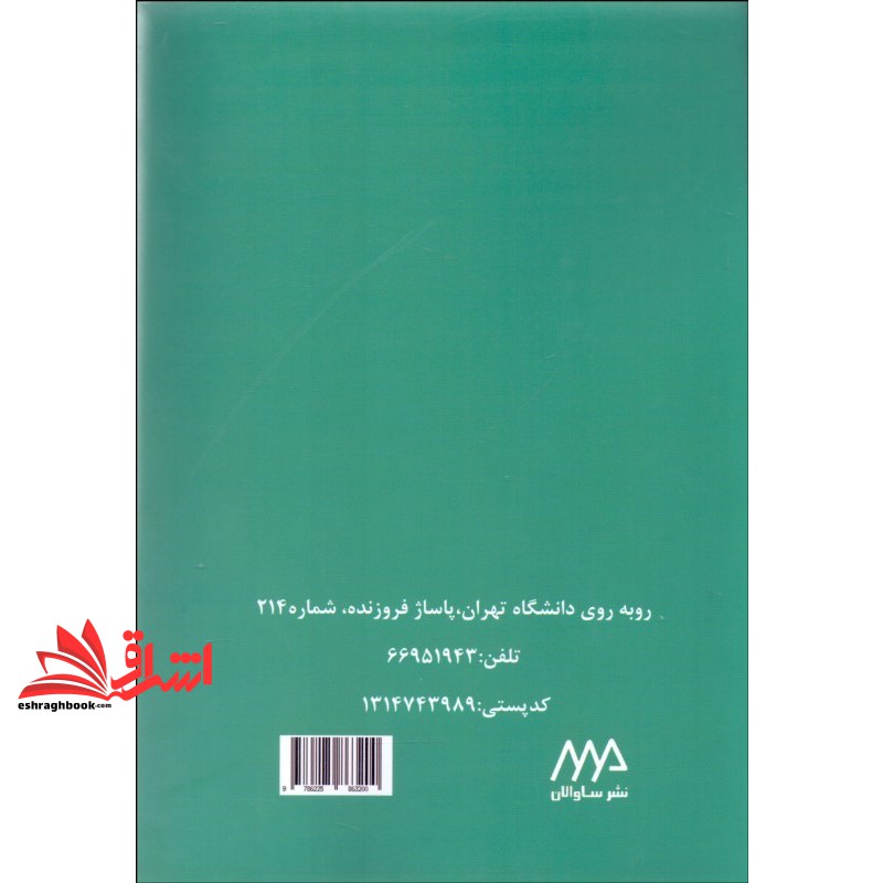 کتاب خلاصه روان پزشکی کاپلان سادوک dsm-۵-tr جلد دوم ۲