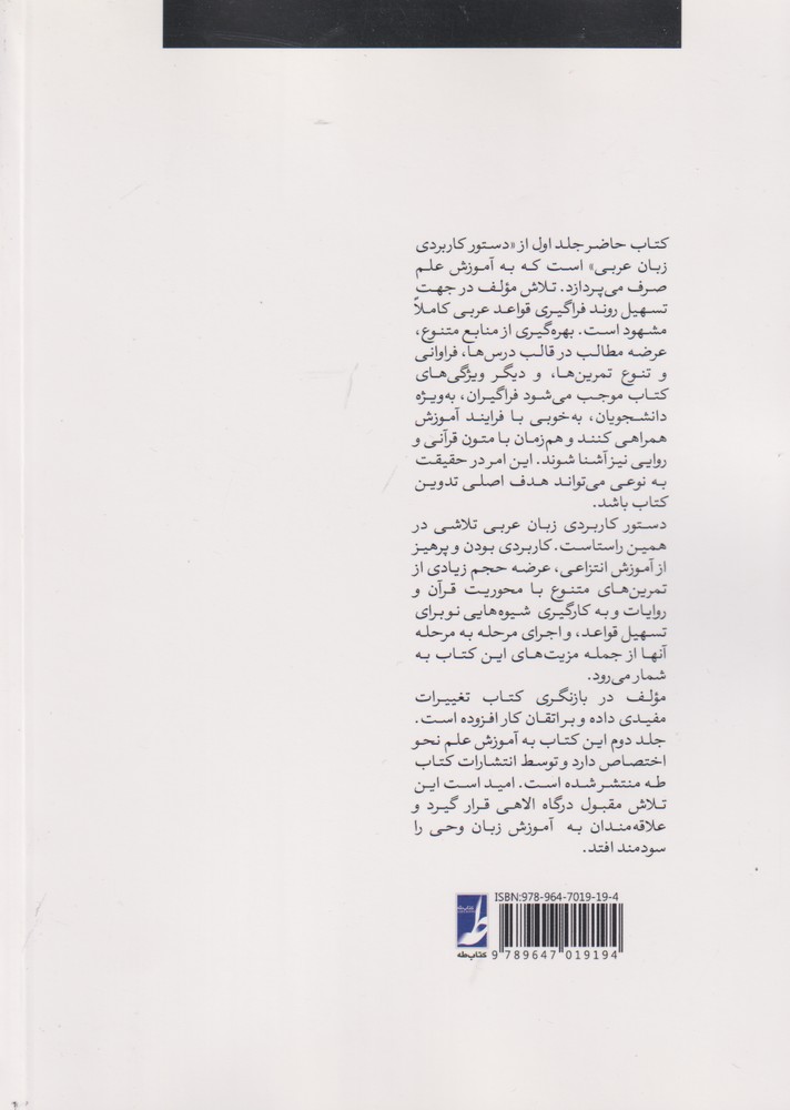 کتاب آموزش صرف (دستور کاربردی زبان عربی جلد اول) **** در حد نو****
