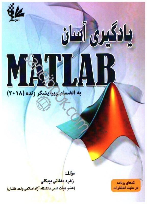 کتاب یادگیری آسان MATLAB *در حد نو*