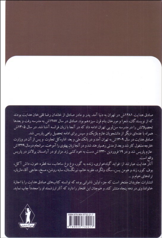 کتاب وغ وغ ساهاب
