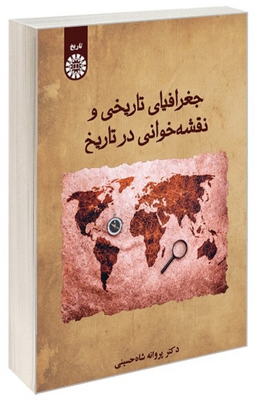 کتاب جغرافیای تاریخی و نقشه خوانی در تاریخ ۲۶۲۲