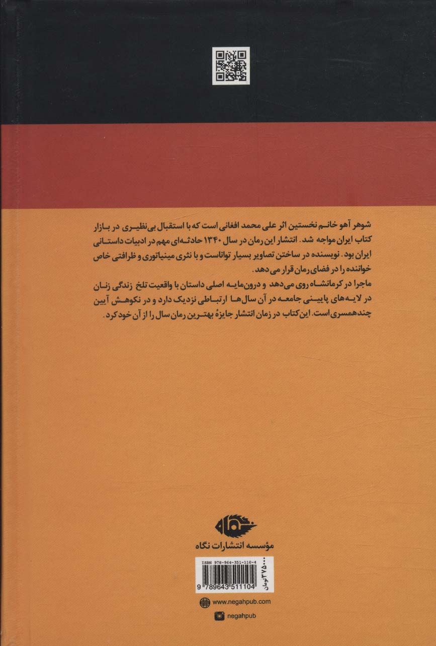 کتاب شوهر آهو خانم (رقعی)