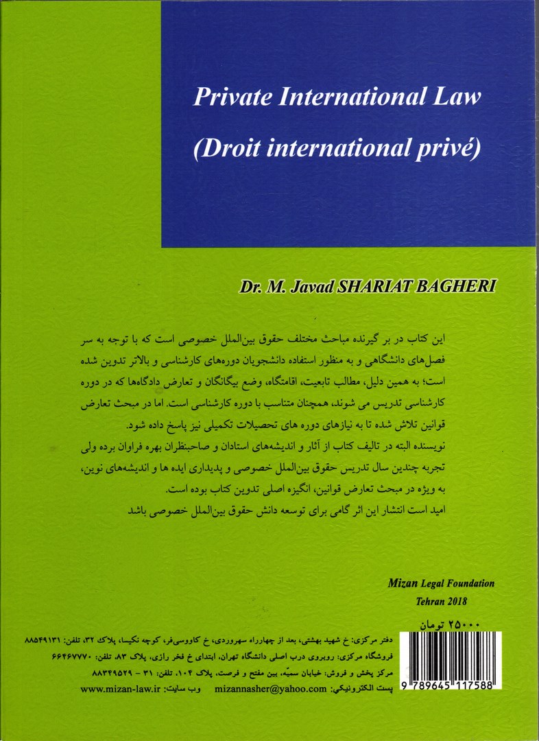 کتاب حقوق بین الملل خصوصی **** در حد نو****