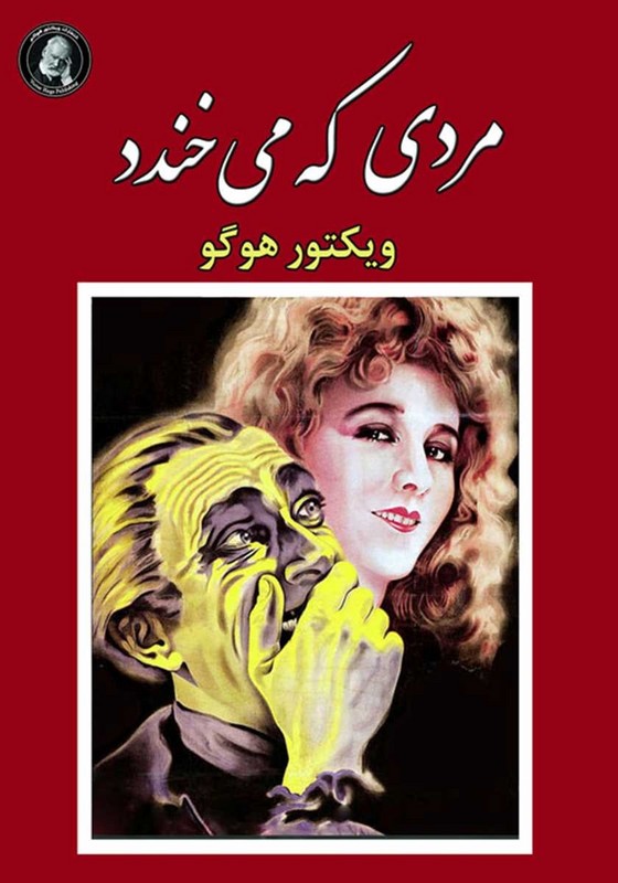 کتاب مردی که می خندد