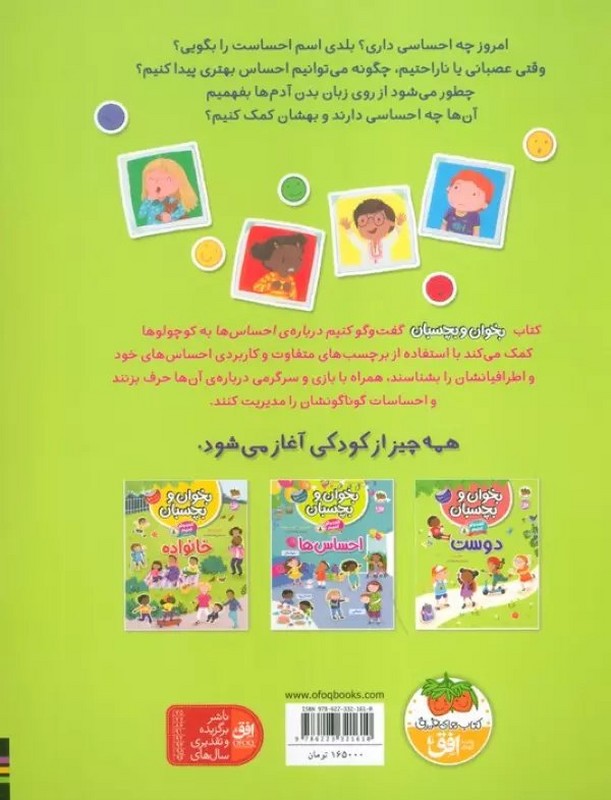 کتاب بخوان و بچسبان گفت و گو کنیم درباره ی احساس ها