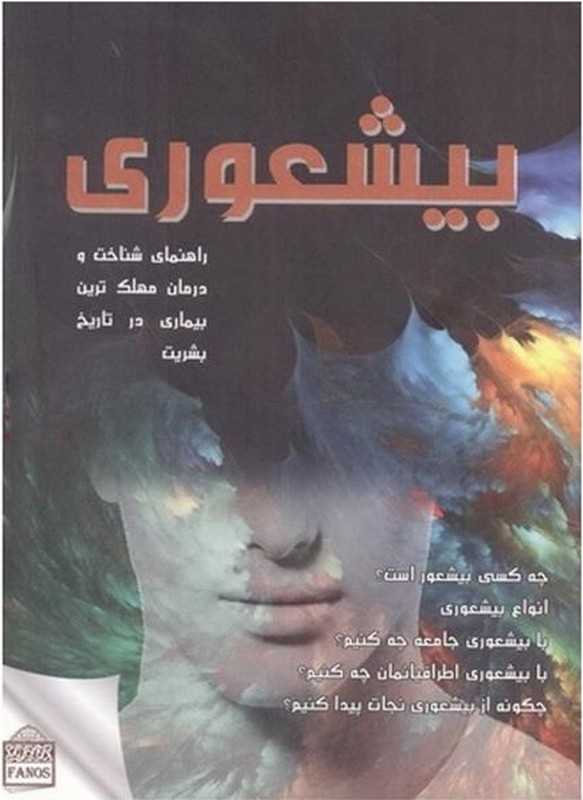 کتاب بیشعوری ****در حد نو****