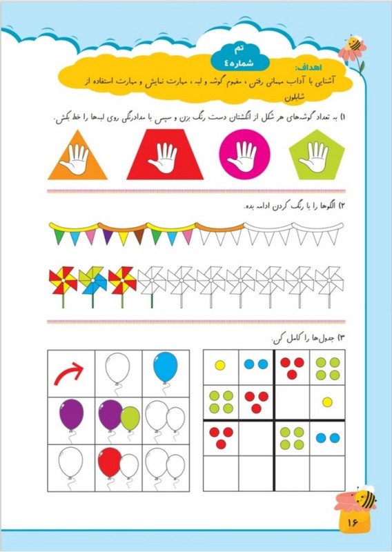 کتاب دفتر تمرین ریاضی عسلی مطابق با آخرین تغییرات کتاب درسی سوالات متنوع و خلاقانه همراه با تکالیف مهارت محور