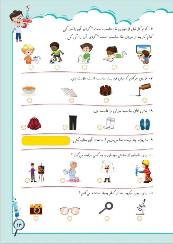 کتاب علوم عسلی مجموعه سوالات علوم اول دبستان