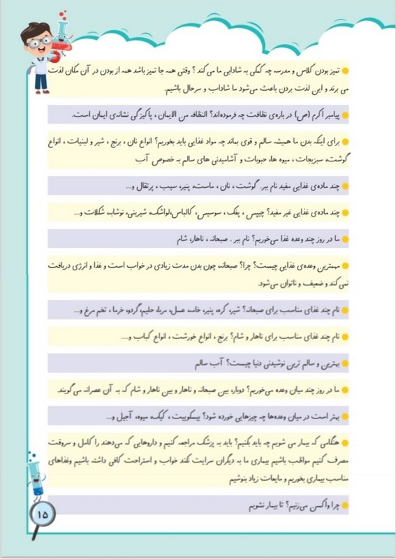 کتاب علوم عسلی مجموعه سوالات علوم اول دبستان