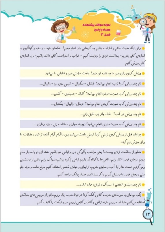 کتاب علوم عسلی مجموعه سوالات علوم اول دبستان