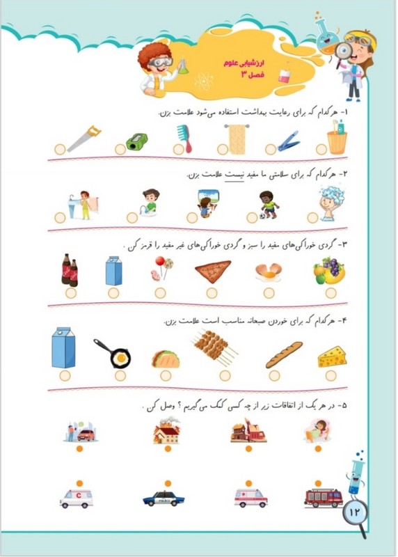 کتاب علوم عسلی مجموعه سوالات علوم اول دبستان