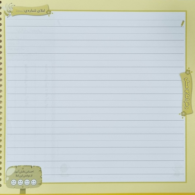 کتاب دفتر املا عسلی