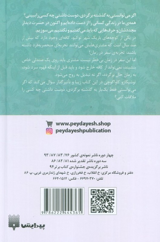 کتاب پیش از آنکه قهوه ات سرد شود
