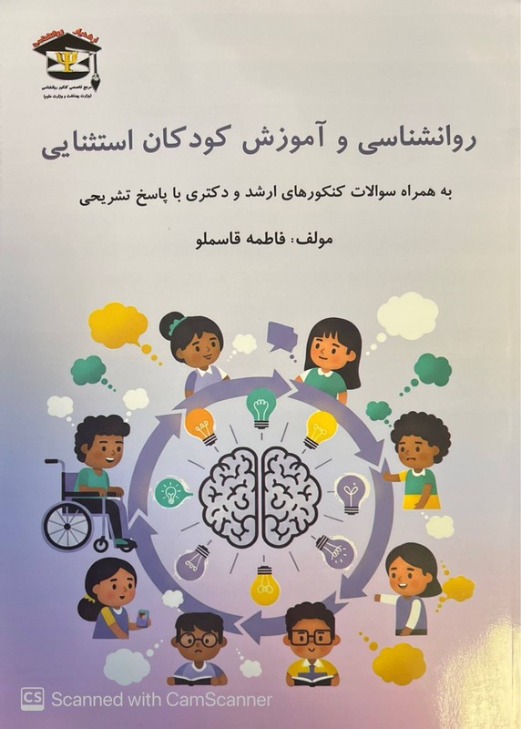 پکیج روانشناسی کودکان استثنایی شامل کلاس کودکان استثنایی و جزوه دو جلدی کودکان استثنایی . این پکیج می‌تونه سکو پرتاب تو به سمت ارشد بالینی دانشگاه تهران باشه!