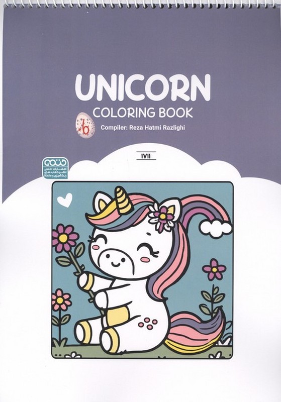 کتاب رنگ آمیزی unicorn coloring book
