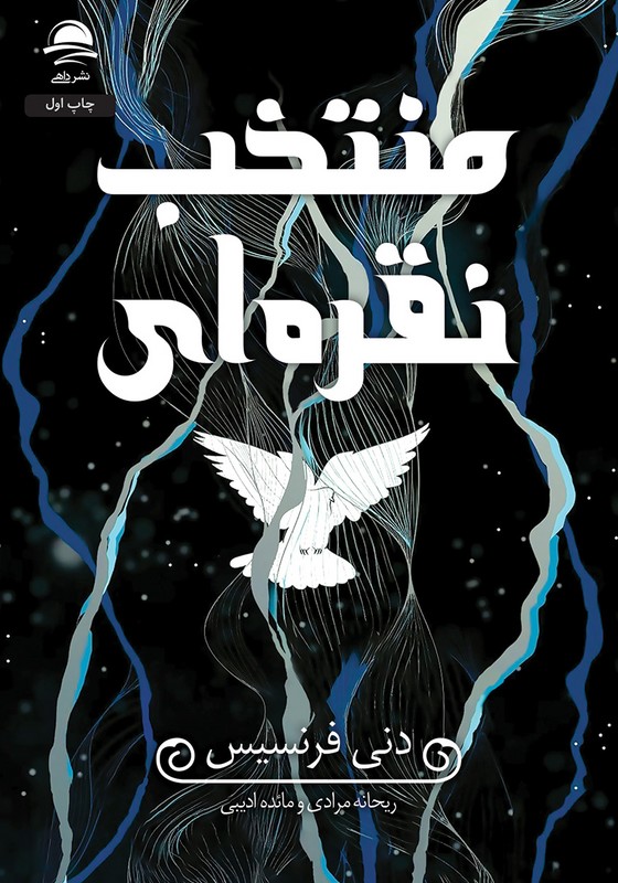 منتخب نقره ای