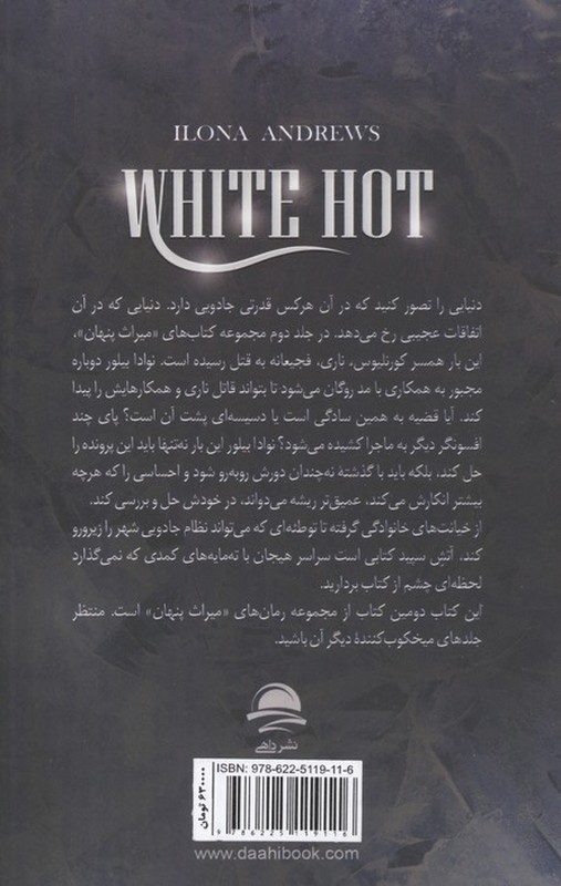 آتش سپید مجموعه میراث پنهان ۲