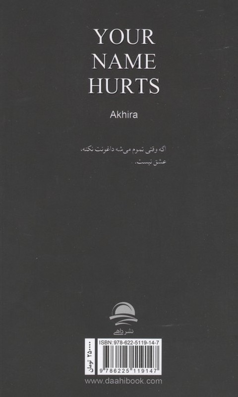 اسمت،اندوه من