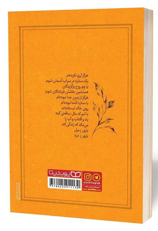 کتاب فروغ فرخزاد (دیوان کامل)