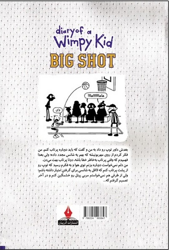 کتاب خاطرات یک بچه ی شگفت انگیز ستاره ی تیم