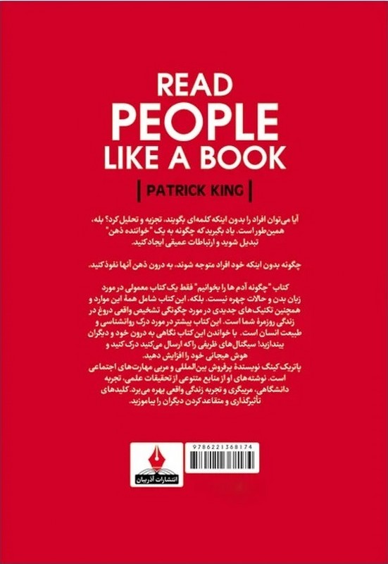 کتاب چگونه آدم ها را بخوانیم