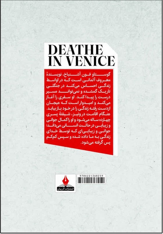 کتاب مرگ در ونیز