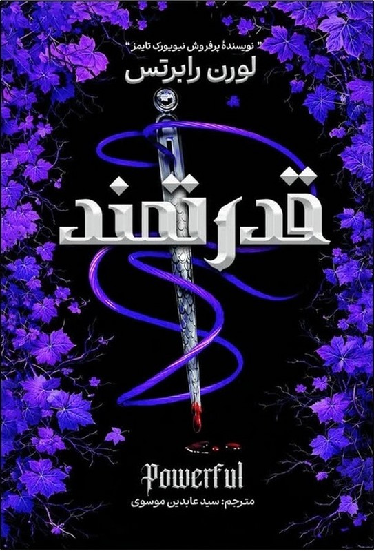 کتاب قدرتمند