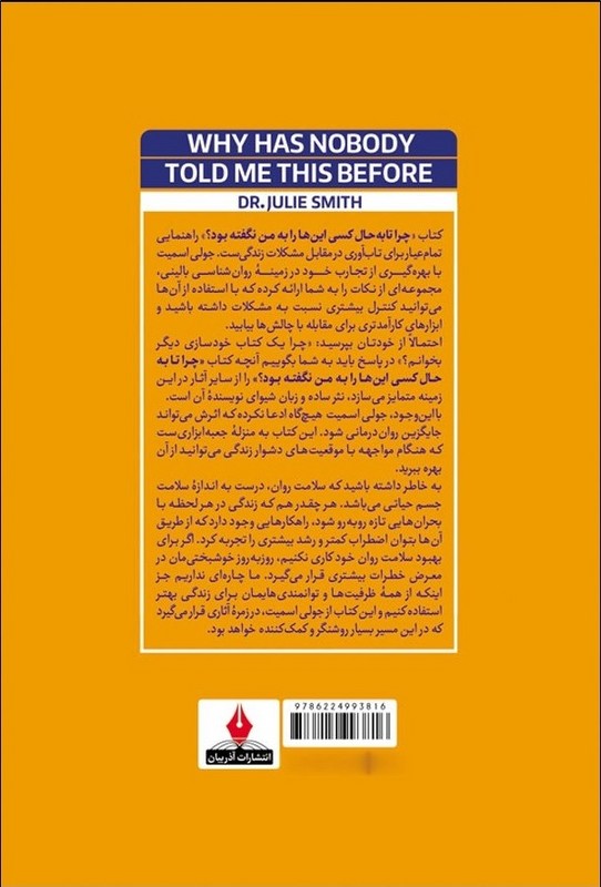 کتاب چرا تا به حال کسی این ها را به من نگفته بود ؟