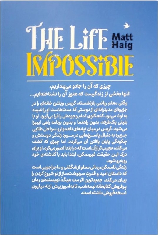 کتاب زندگی ناممکن
