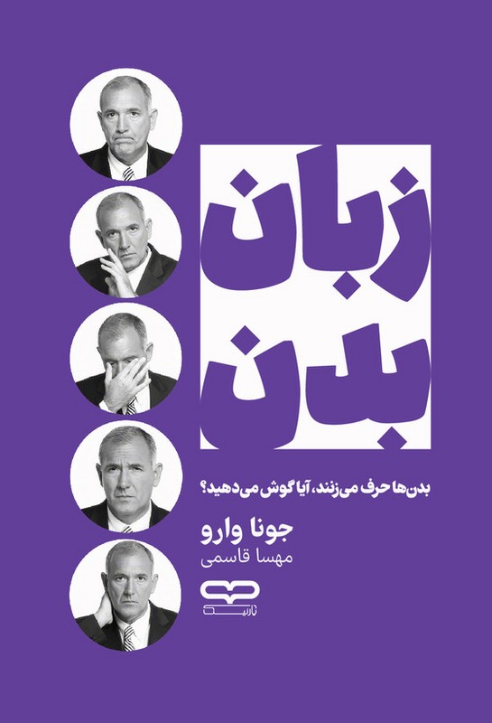 کتاب زبان بدن