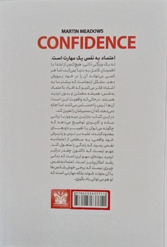 کتاب اعتماد به نفس دو زبانه