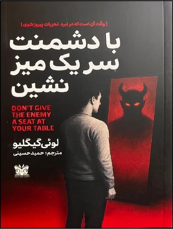 کتاب با دشمنت سر یک میز نشین