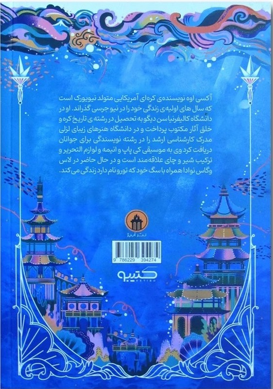 کتاب دختری که به اعماق دریا افتاد