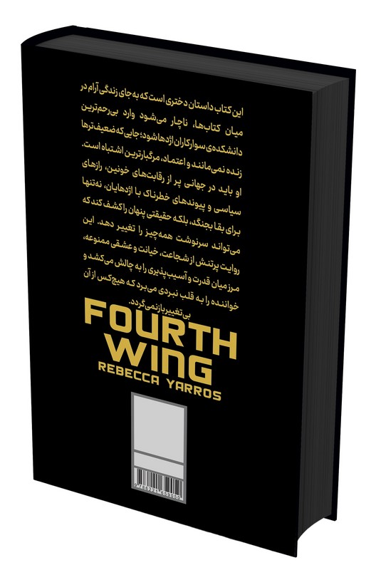 کتاب دسته چهارم