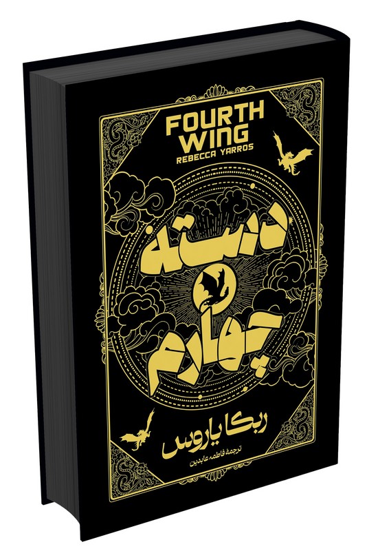 کتاب دسته چهارم