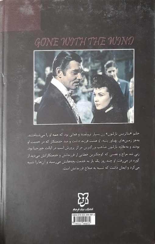 کتاب بر باد رفته جلد اول ۱ و دوم ۲ دوره ۲ جلدی