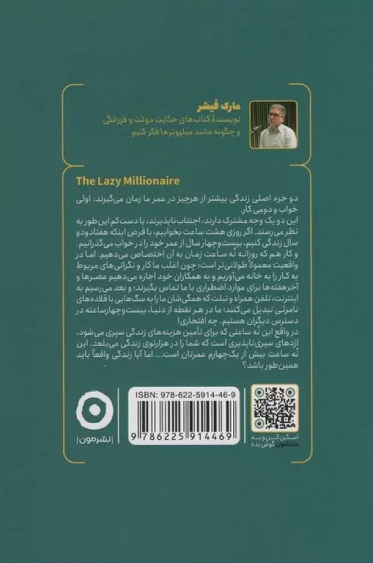 کتاب میلیونر تنبل