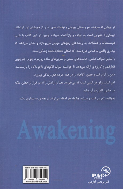 کتاب بیداری مسیر آزادی و روشن شدگی