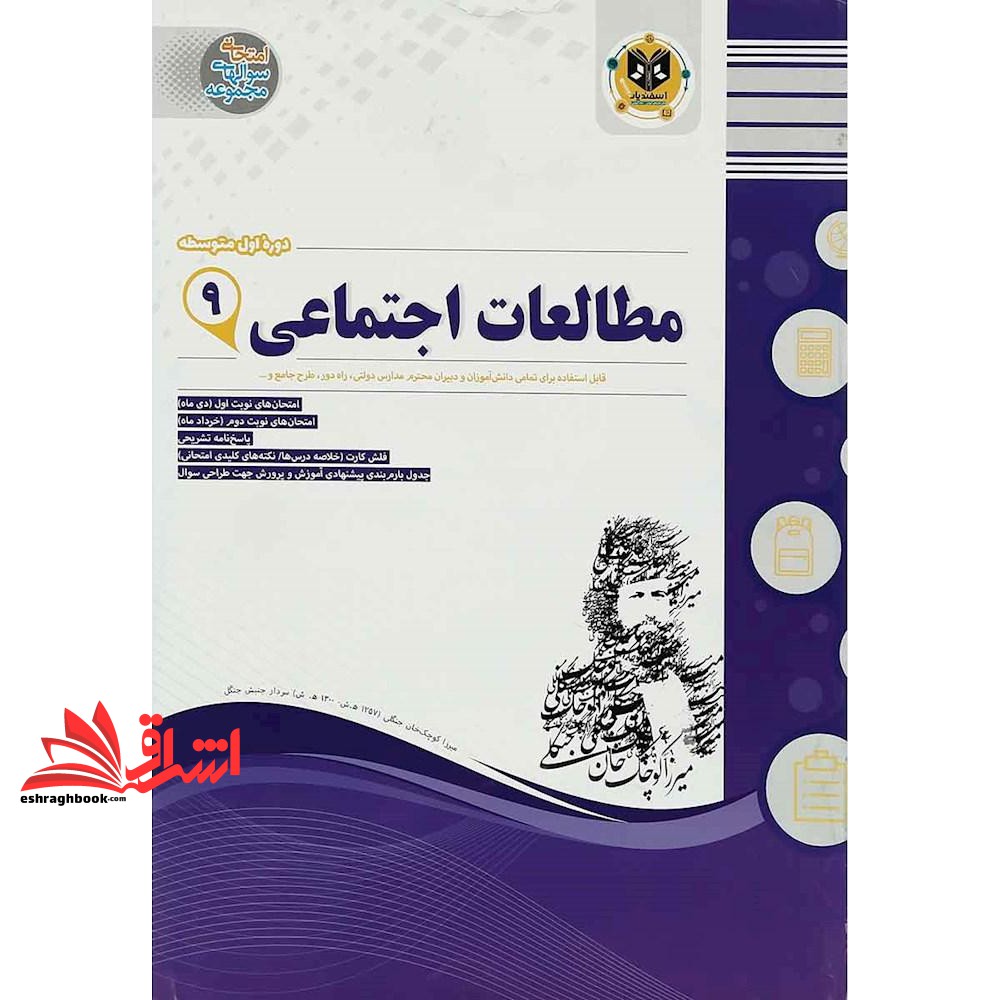 کتاب مطالعات اجتماعی نهم