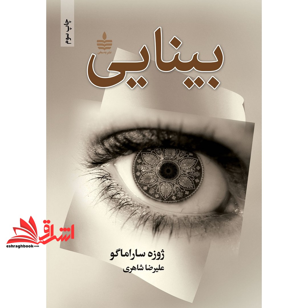 بینایی