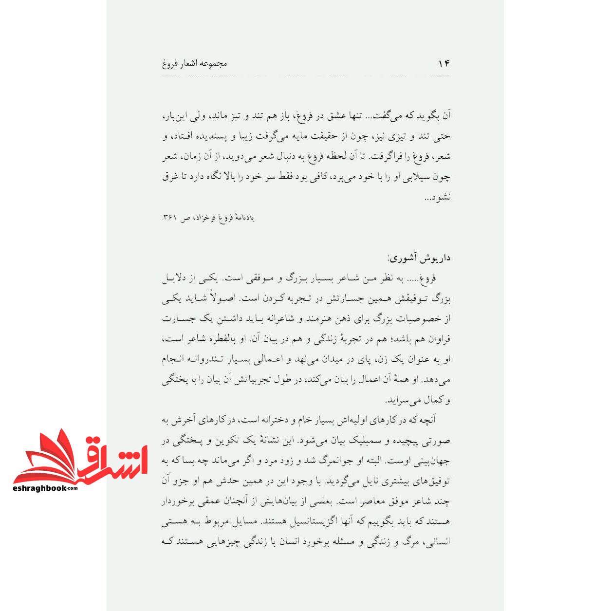 کتاب مجموعه اشعار فروغ فرخزاد: پنج دفتر شعر: اسیر، دیوار، عصیان، تولدی دیگر، ایمان بیاوریم به آغاز فصل سرد ...