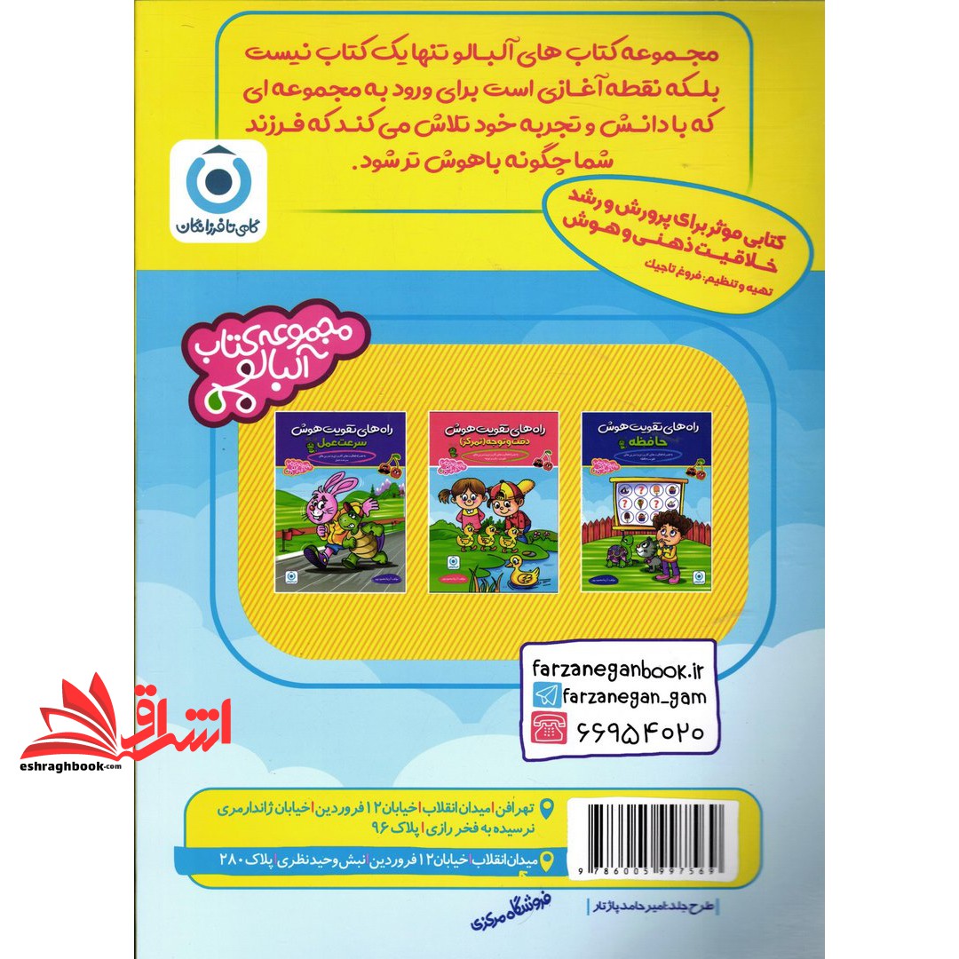 کتاب آموزش مفاهیم زبان آموزی (مهارت خوانداری) به روش کانگورو پیش دبستان