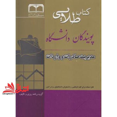 کتاب طلایی جمعیت و تنظیم خانواده راهنما حل نسل اول