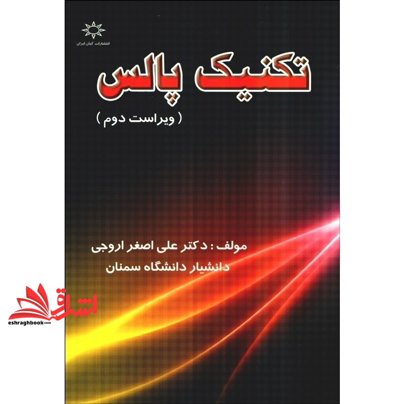 کتاب تکنیک پالس